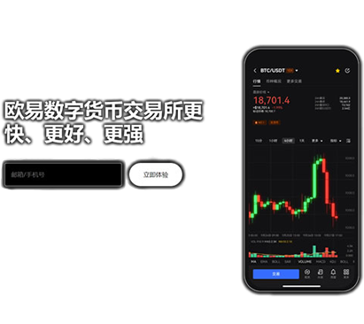 OKB钱包app下载页面展示