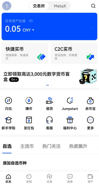OKB钱包app下载页面展示
